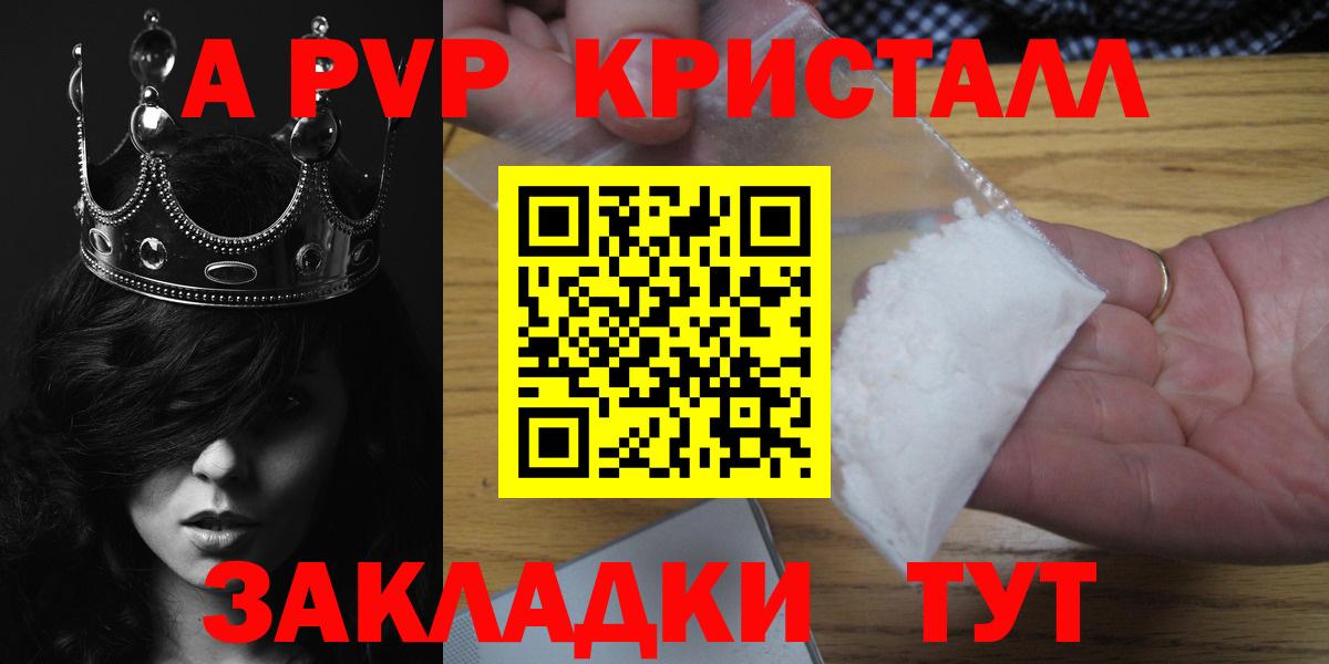 A PVP Соль Липецк