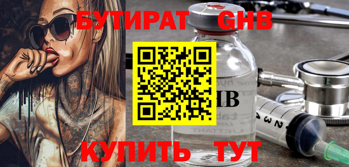 БУТИРАТ бутик Липецк