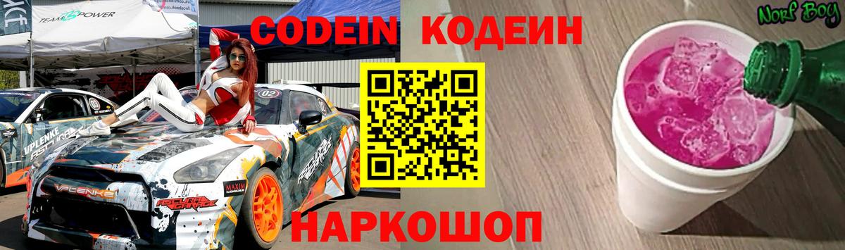 Липецк  Кодеин напиток Lean (лин)  Вход с VPN  Кодеиновый сироп Lean напиток Lean (лин) 