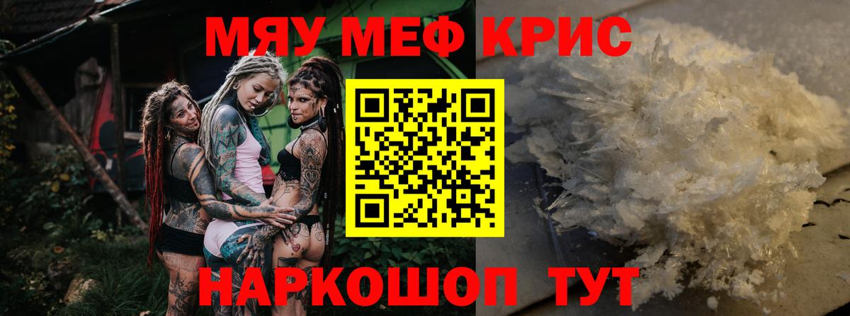 Меф  Липецк