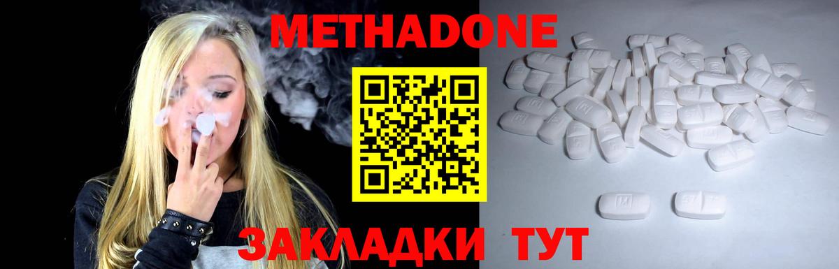 МЕТАДОН methadone  Вход с VPN    ONION  Липецк 